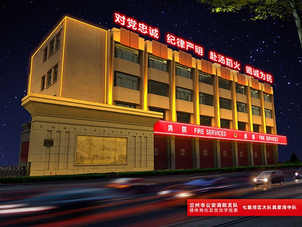 兰州市公安消防支队七里河区大队龚家湾中队