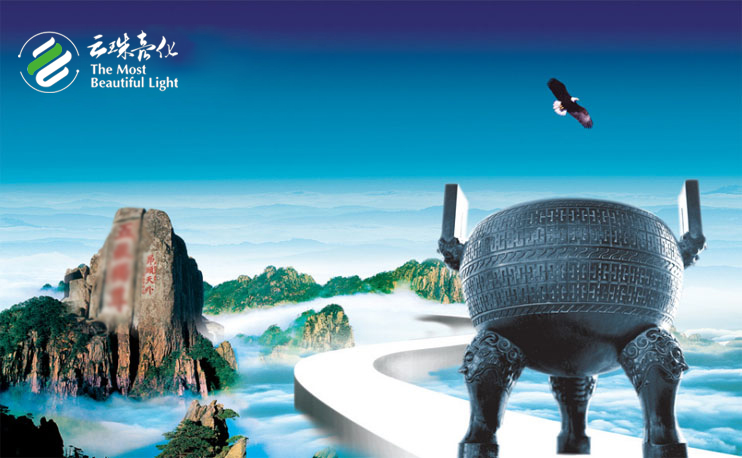 甘肃云珠亮化工程有限公司