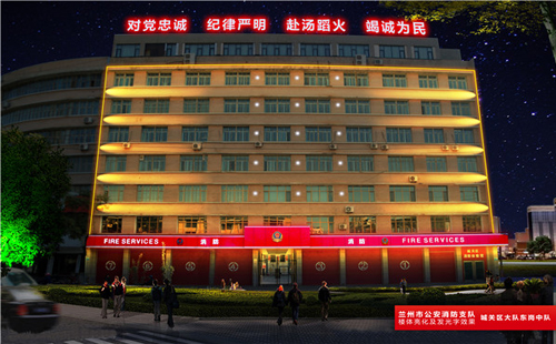 兰州市公安消防支队城关区大队东岗中队