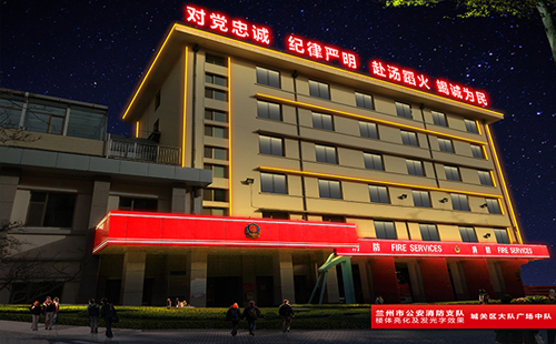 兰州市公安消防支队城关区大队广场中队