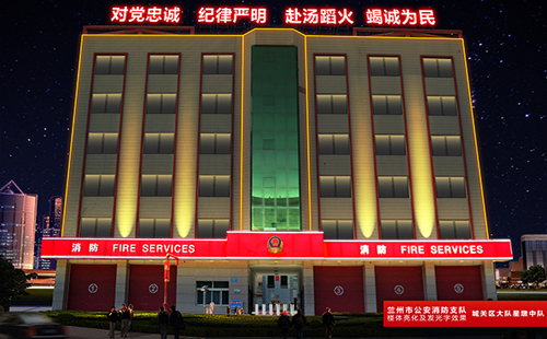 兰州市公安消防支队城关区大队星墩中队