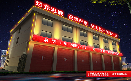 兰州市公安消防支队红古区消防大队