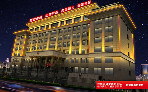 兰州市公安消防支队彭家坪消防中队