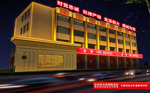 兰州市公安消防支队七里河区大队龚家湾中队