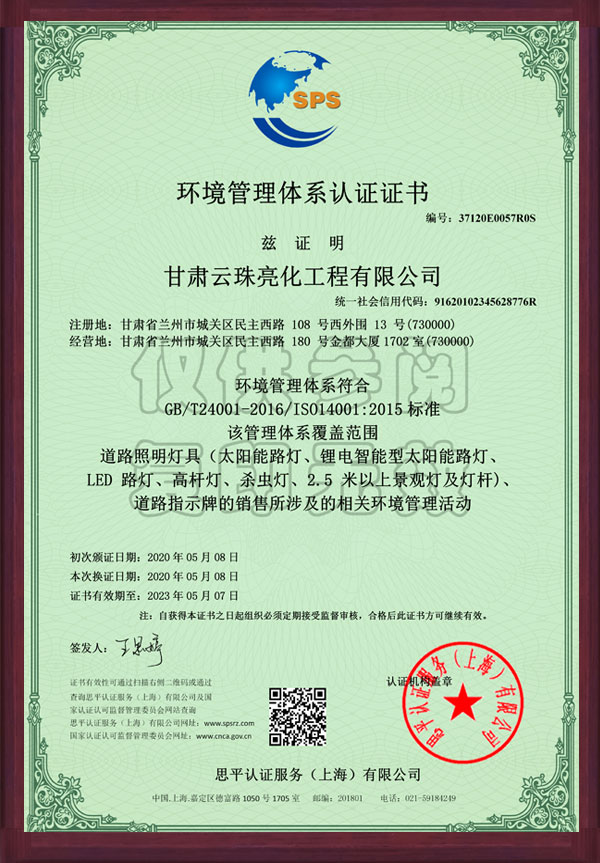 环境管理体系认证书