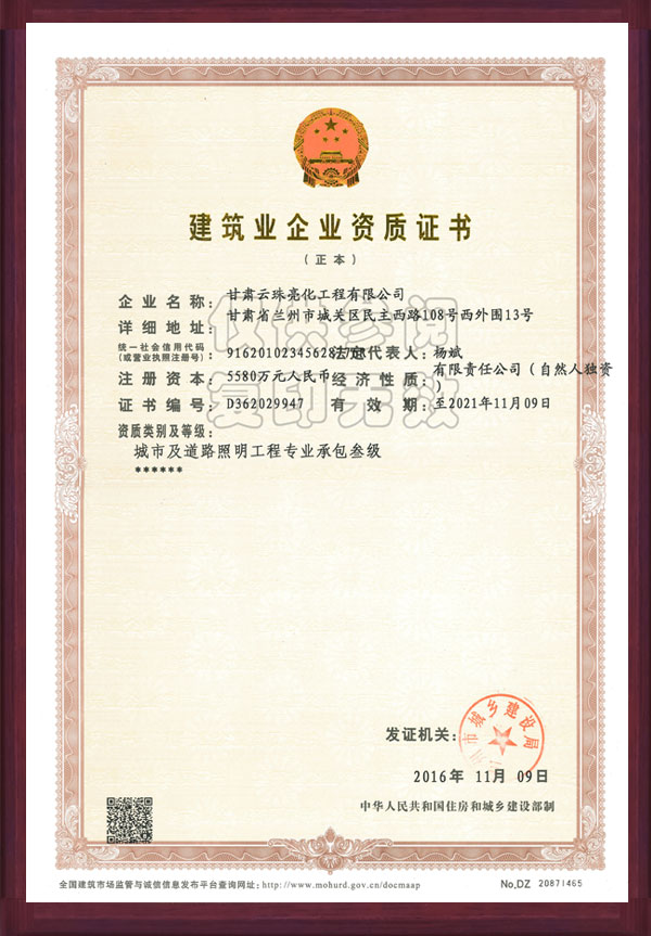 建筑企业资质证书
