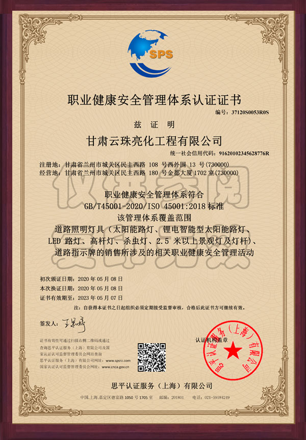 职业安全管理证书